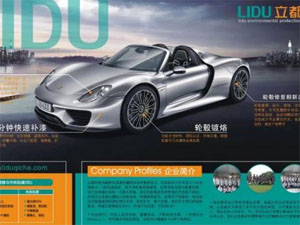 立都汽车微修