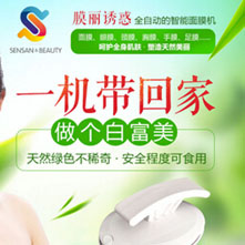 膜丽诱惑智能面膜机