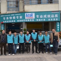 起成汽车快修