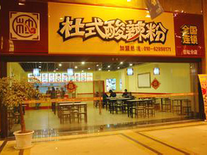 杜氏酸辣粉