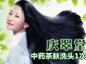 庆翠堂