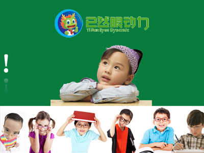 已然眼动力