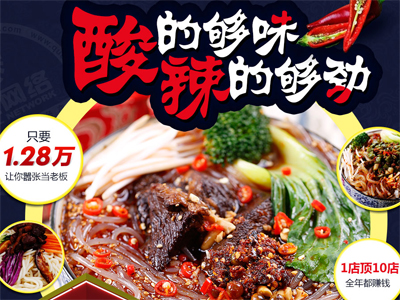 粉鲜生酸辣粉