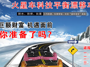 火星车