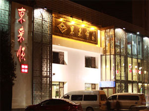 东来顺火锅