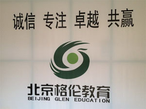 格伦教育