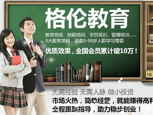 格伦教育