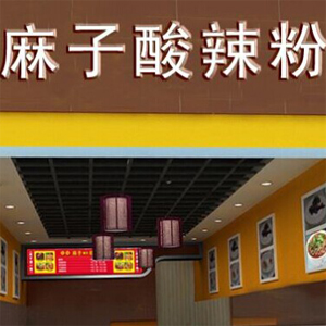 麻子酸辣粉
