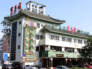 东来顺火锅