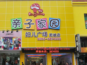 亲子家园