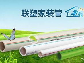 广东联塑管业