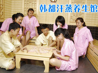 韩都汗蒸养生馆