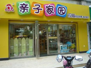 亲子家园