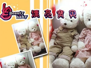 漂亮宝贝