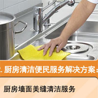 家事特工