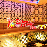 歌友会KTV