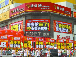 迪信通