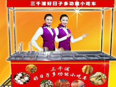 三千浦小吃车
