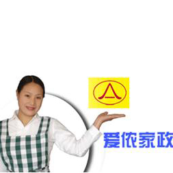 爱侬家政