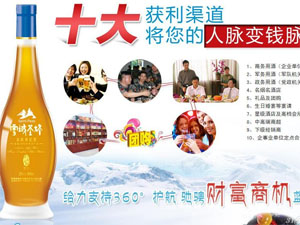 雪域圣烽高原枸杞酒