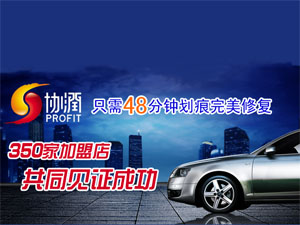 协润汽车修复