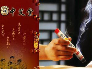 中艾堂