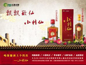 小桂仙保健酒