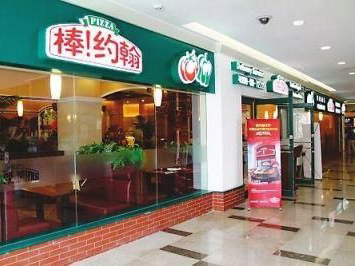 棒约翰披萨