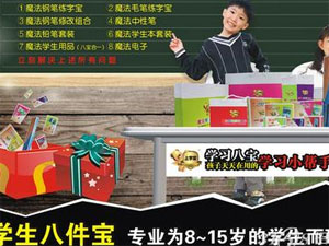 上学宝学习用品