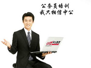 中公教育