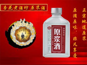 杏花老酒坊