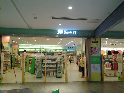 妈仔谷母婴生活馆