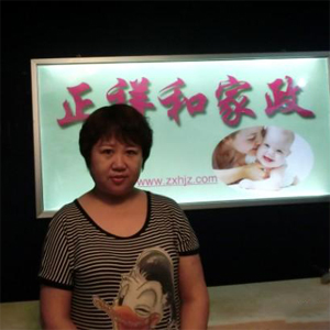 正祥和家政