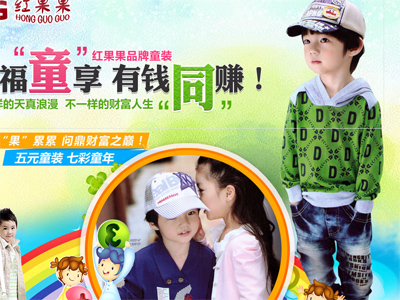 红果果童装
