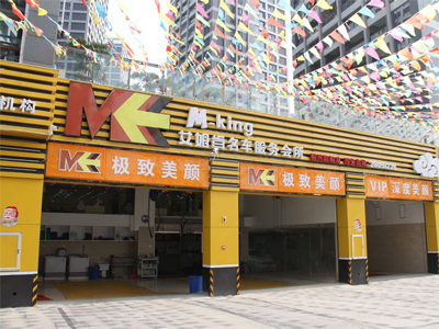 艾姆肯汽车美容