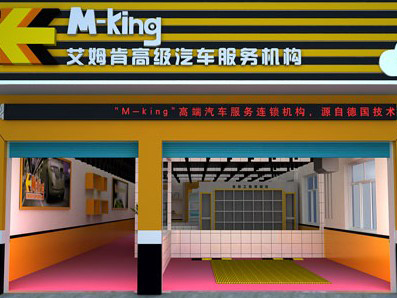 艾姆肯汽车美容