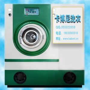 卡博尼洗衣