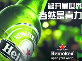 喜力啤酒