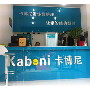 卡博尼洗衣