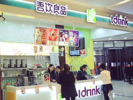 吾饮良品