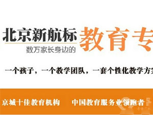 新航标教育