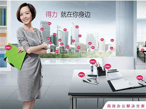 得力文具