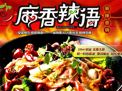 麻香辣语