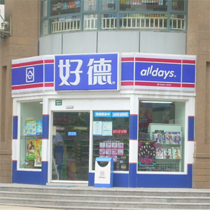 好德便利店