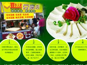 豆乡人家豆腐机