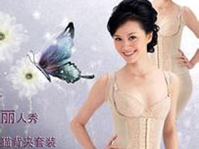 婷美内衣