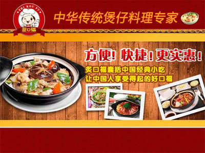 炙口福