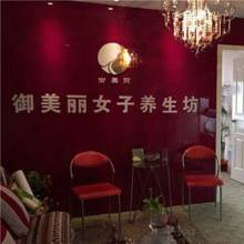 御美丽