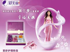 御美丽