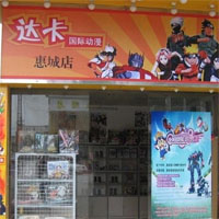 达卡动漫